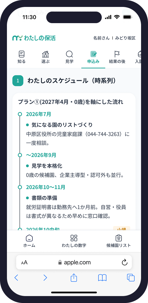 スケジュール画面