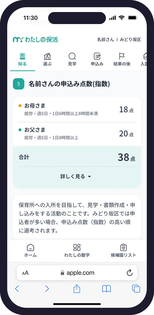 わたしの数字画面